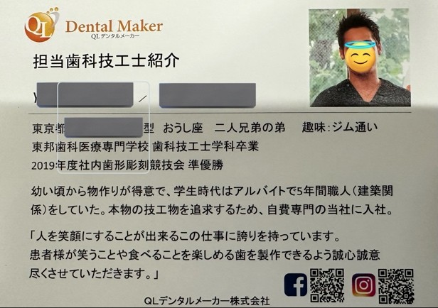 歯科技工士紹介の写真