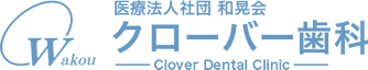 クローバー歯科