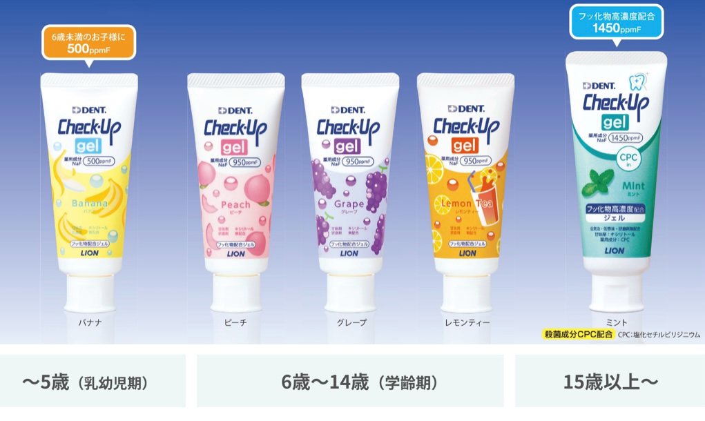 フッ素入り歯磨き粉の年齢別紹介写真